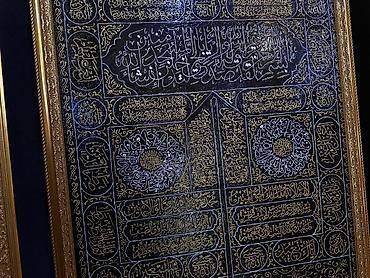 yazı lohvəsi: Bu əsər Kəbə qapısının örtüyü üzərində yazılmış Qurani-Kərim — 7