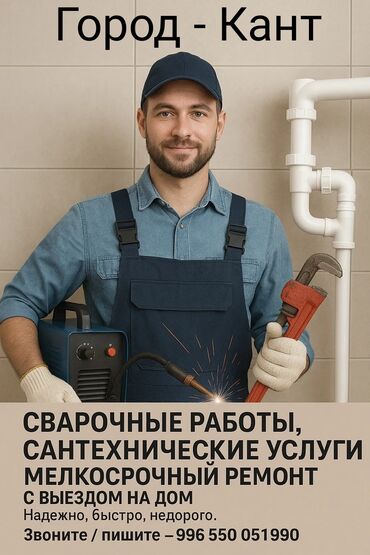 снятие кафеля: Мелкосрочные работы, Муж на час