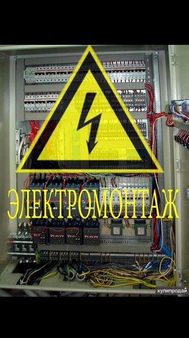электрики кант: Электрик