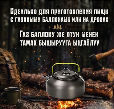 tour: Набор посуды туристический Tourist Cooking Купить в Бишкеке — 6