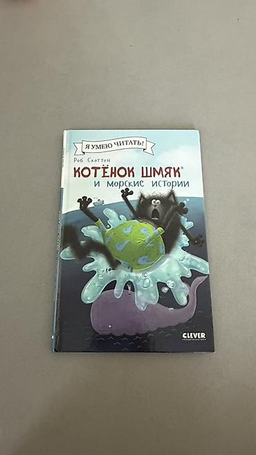 обезьяны: Детские книги по 150 сом за шт в очень хорошем состоянии 1) Сурикат — 6