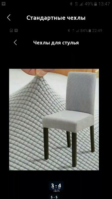 Текстиль: Чехол на стул вафельный трикотаж
