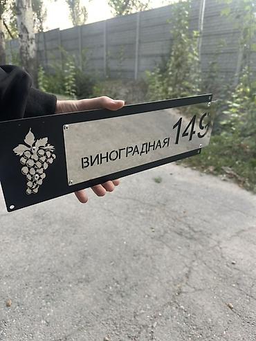 Металлическая высечка: Адресные таблички и номера домов из металла - Материал: нержавеющая — 2