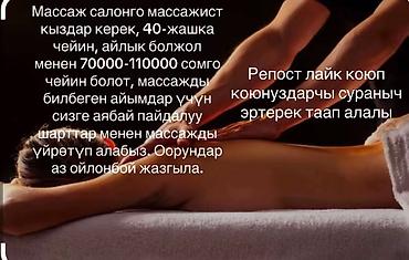 талас масаж: Массажист. Процент. Улан-2 мкр — 2