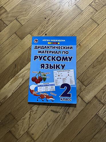 Kitablar və jurnallar: Rus dili 2-ci sinif, 2016 il — 1