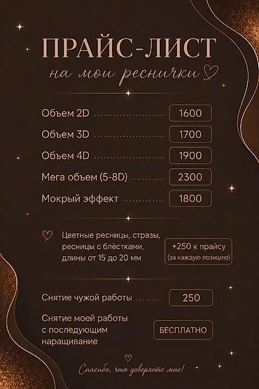 smart box: Ресницы, Классика, Гипоаллергенные материалы — 6