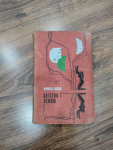 Bədii ədəbiyyat: KÖHNƏ KITABLARIN SATIŞI BIR MANATDAN. ПРОДАЖА СТАРЫХ КНИГ ПО МАНАТУ -da lalafo.az — 7 Bədii ədəbiyyat: KÖHNƏ KITABLARIN SATIŞI BIR MANATDAN. ПРОДАЖА СТАРЫХ КНИГ ПО МАНАТУ — 7