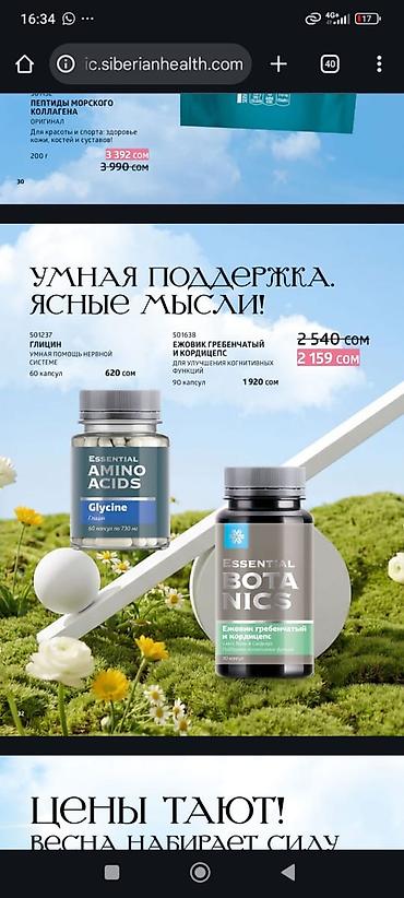 ключи советское: Набор продуктов для здоровья и красоты: 1) Vita Mama Immunotops - — 5