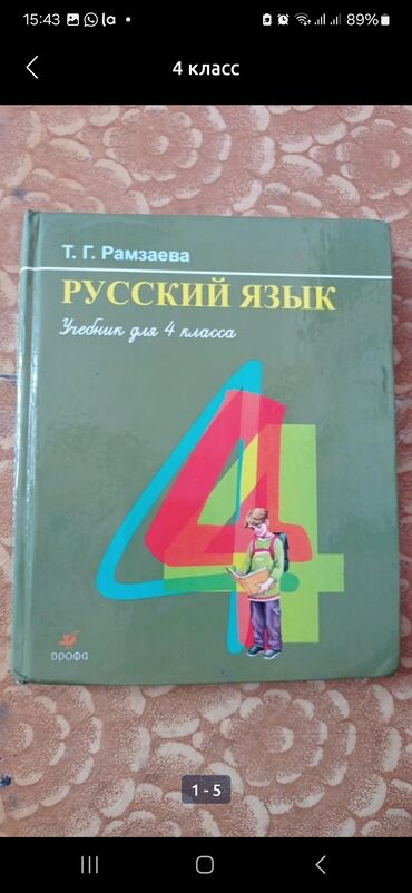 книга по русскому языку: 5 пятый класс: английский, математика 4 четвёртый класс: ОБЖ 3-4