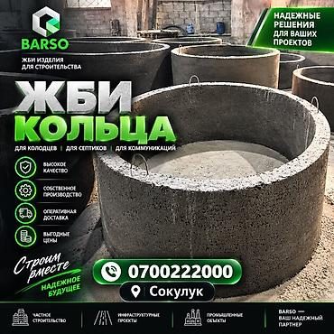 Железобетонное (ЖБИ) кольцо для септика Размер: 110 x 90 x 8 см, Платная установка, Оптом, В розницу