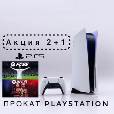 стоимость плейстейшен 4: Playstation 5 прокат аренда PS 5 АКЦИЯ 2+1 (Оплачиваете за 2-ое