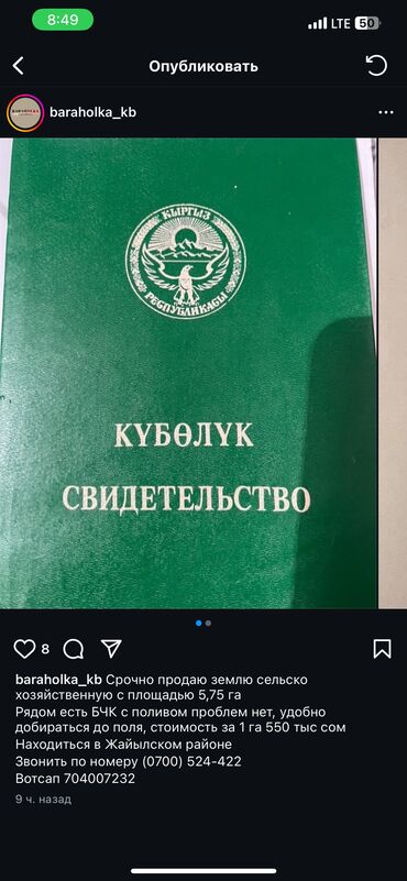 продажа дома на иссык куле: 3 соток, Айыл чарба үчүн, Сатып алуу-сатуу келишими
