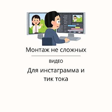 мереке видео: Монтаж несложных видео для Instagram и TikTok. Что входит: - Склейка — 1