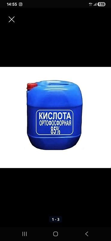 Промышленная химия: Ортофосфорная кислота 85% Описание: - Концентрация: 85% (пищевая — 1