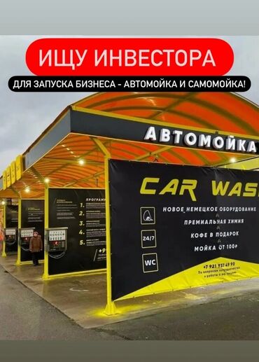 сдаю дом на длительный срок: 🚀 Ищу инвестора для запуска бизнеса – Автомойка и Самомойка! 📍 Город