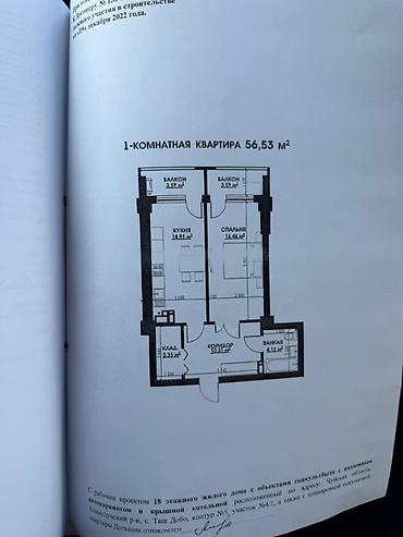 1 комната, 56 м², Асанбай мкр Элитка, 5 этаж, ПСО (под самоотделку)