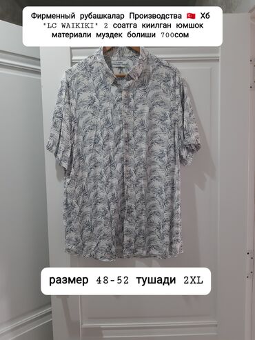 кеды бу: Рубашка 4XL (EU 48)
