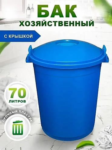 Бак, Пластик, Самовывоз