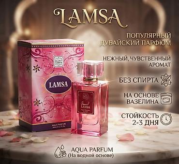 armani часы: LAMSA — популярный дубайский парфюм - Нежный, чувственный аромат - — 1
