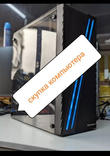 сколько стоит компьютер в кыргызстане: Компьютер