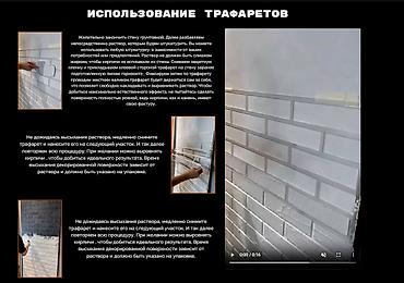Трафареты самоклеющиеся под кирпич. Для наружной и внутренней