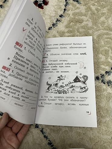 ротор: Комплект учебников и пособий для 1 класса (начальная школа, УМК «Школа — 5