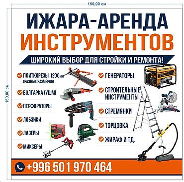 Аренда инструментов: Сдам в аренду — 6