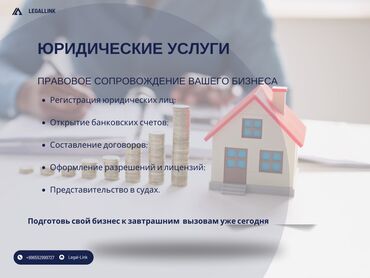 юрист консультация по телефону: 🔹 Юридические услуги для бизнеса — под ключ! Подготовьте свой бизнес