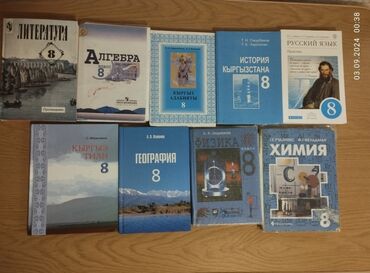 Книги, журналы, CD, DVD: Книги за 8 класс!!! цена по 150! Состояние книг хорошее. кыргыз тили