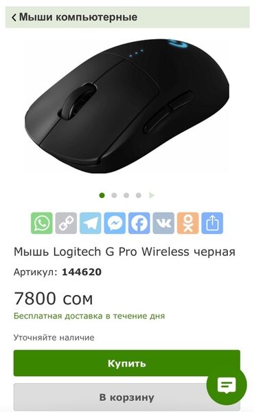 game sir: Беспроводная игровая мышь Logitech G Pro Wireless черного цвета с