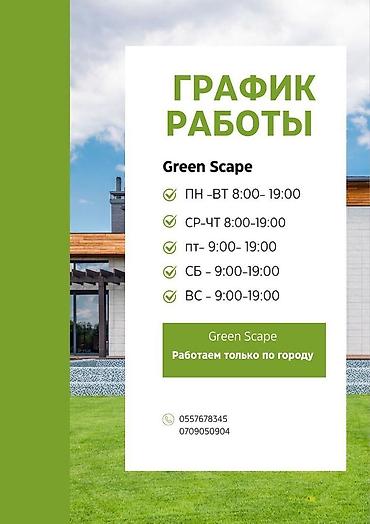 Бактарды кыюу, отундарды даярдоо: Компания Green Scape предлагает широкий спектр услуг по — 9