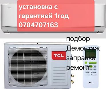 Ремонт кондиционеров: Кондиционер орнотуу кепилдиги менен ылдам жана сапаттуу жумушка — 32