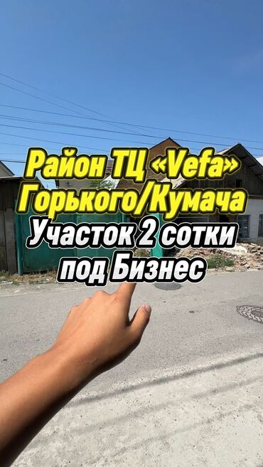 земельные дома ош: 2 соток, Для бизнеса, Тех паспорт, Договор купли-продажи