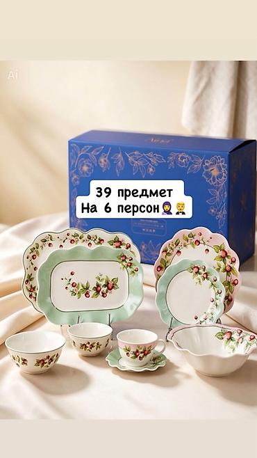 салатники: Столовый сервиз «Ягодный сад» — 39 предметов на 6 персон Элегантный — 1
