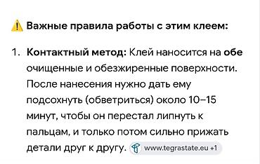 Линолеум: Высокопрочный контактный клей "Машхад 103" ( Metal Adhesive 103) — 6