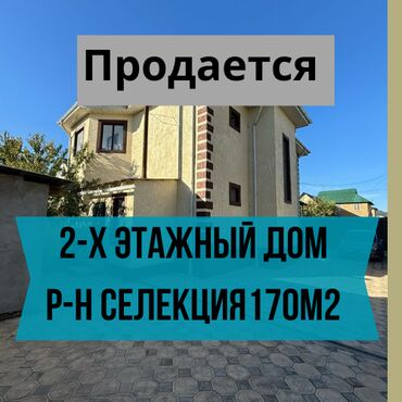 дома ак босого: Үй, 170 кв. м, 5 бөлмө, Кыймылсыз мүлк агенттиги, Евро оңдоо