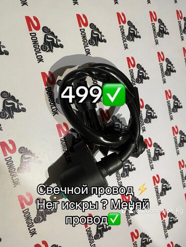 провод сип: Свечной провод на мопед скутер и хонду 125 150 куб