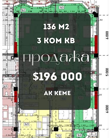 816: 3 комнаты, 136 м², Ак-Кеме Элитка, 8 этаж, ПСО (под самоотделку) — 1