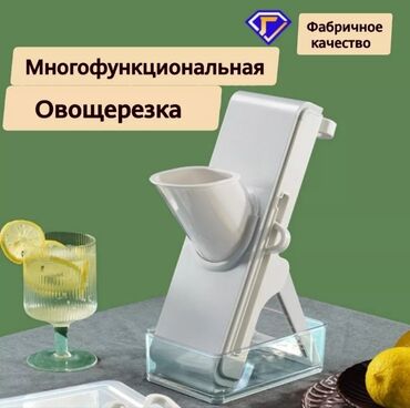 Другие товары для кухни: *Многофункциональная овощерезка (мультислайсер)* Многофункциональная — 15