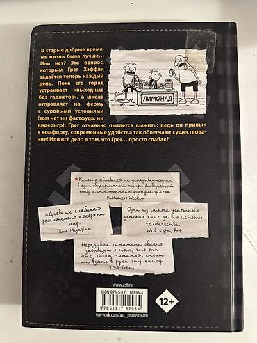 старые калькуляторы: Məhsul: Kitab – “Дневник слабака: Как в старые добрые времена” (Jeff — 2
