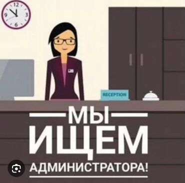 тоголок молдо сыдыкова: Вакансия: администратор Описание: Требуется администратор мужчина . с