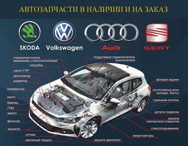 для ауди 100: Запчасти в наличии и на заказ (оригинал, а также китай) на SKODA