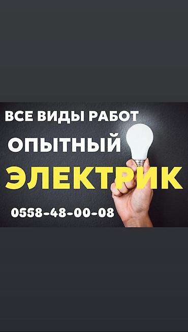 Электрики: Электрик | Установка софитов, Установка опоры, работы на столбах (ЛЭП), Установка люстр, бра, светильников Больше 6 лет опыта — 1