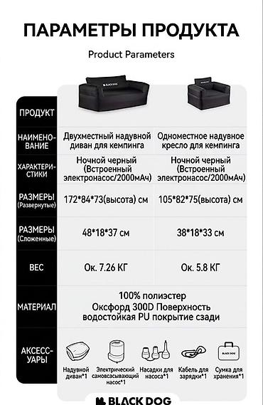 нодом: Полностью автоматический двухместный надувной диван BLACK DOG - — 3