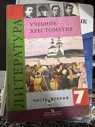solutions upper intermediate: Набор школьных учебников для 7 класса. 1) География: О. В. Крылова — 4