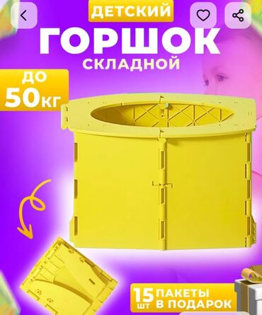 школьная ярмарка бишкек 2022: Продаю новый детский складной походный горшок. В наборе разовые