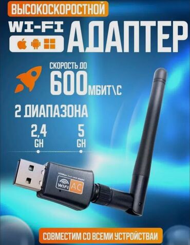 wifi роутор: Wi-Fi USB адаптер 5G c внешней антенной