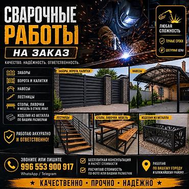 Сварочные работы любой сложности