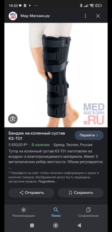 бандаж для коленного сустава бишкек цена: Бандаж на коленный сустав