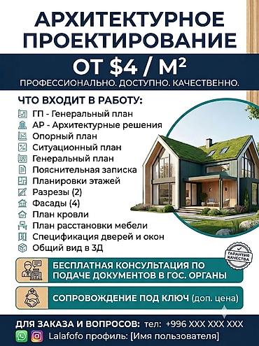 уйлордун проекты: Долбоорлоо | Үйлөр — 1